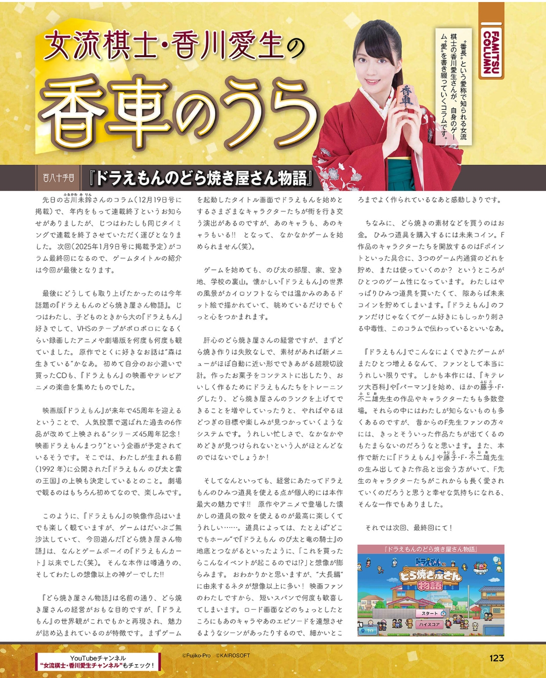 ファミ通紹介1
