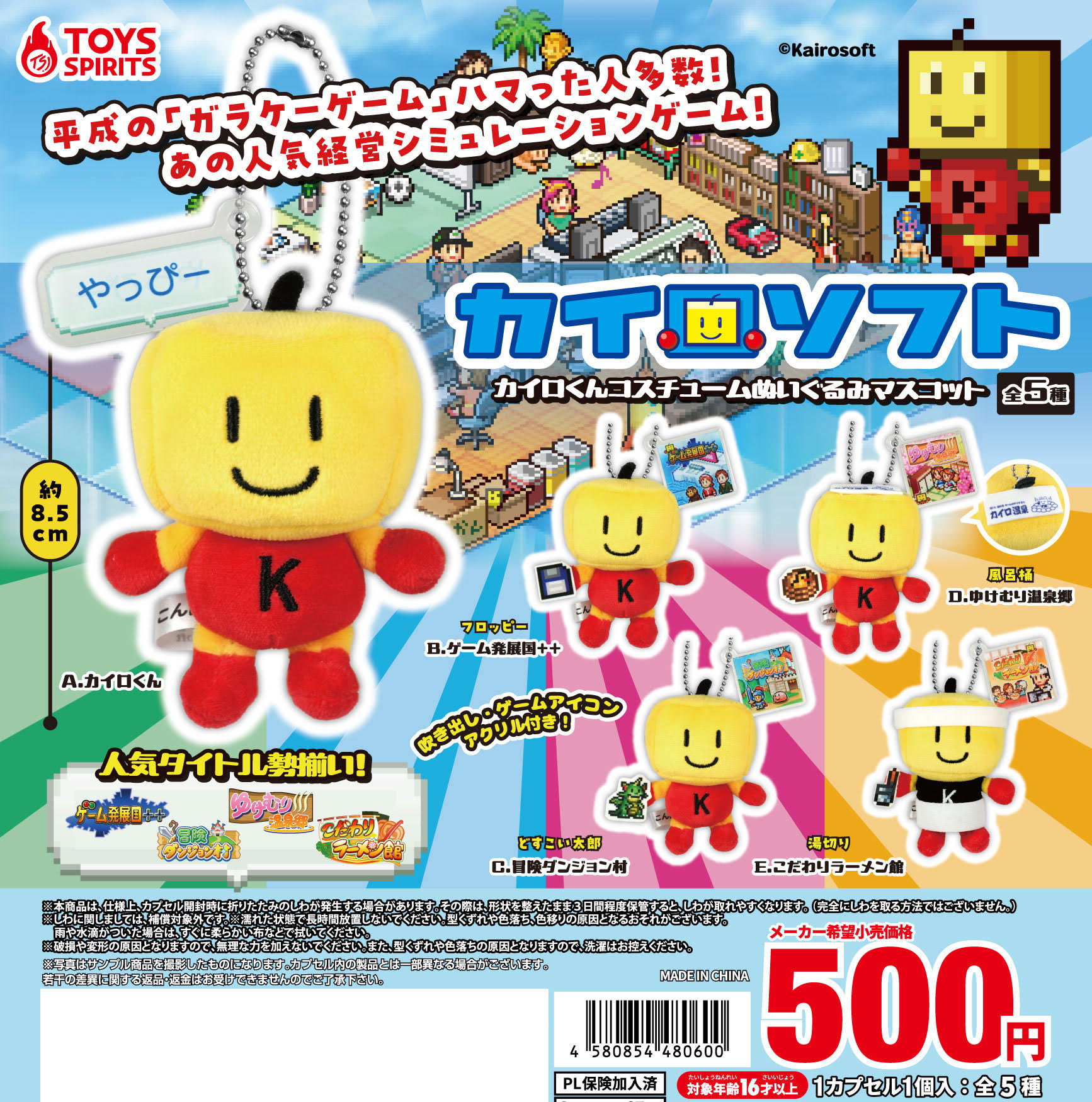 カプセルトイメイン