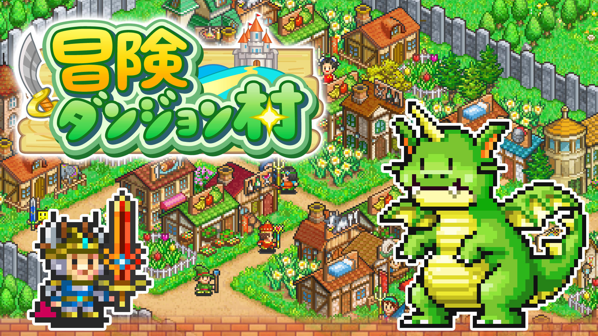 冒険ダンジョン村