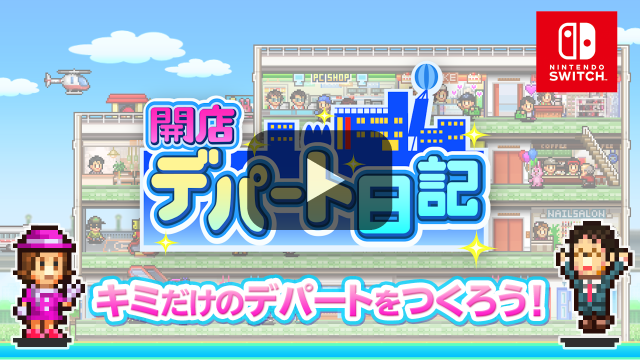 開店デパート日記