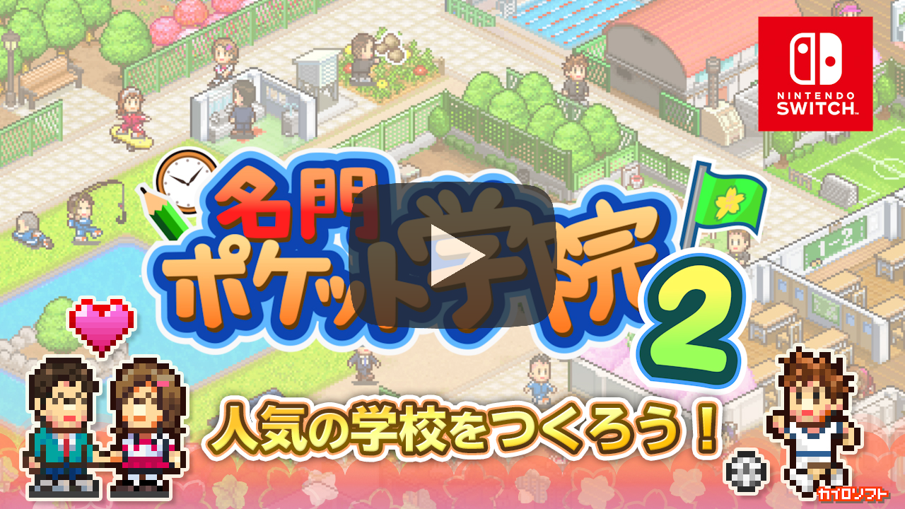 名門ポケット学院２