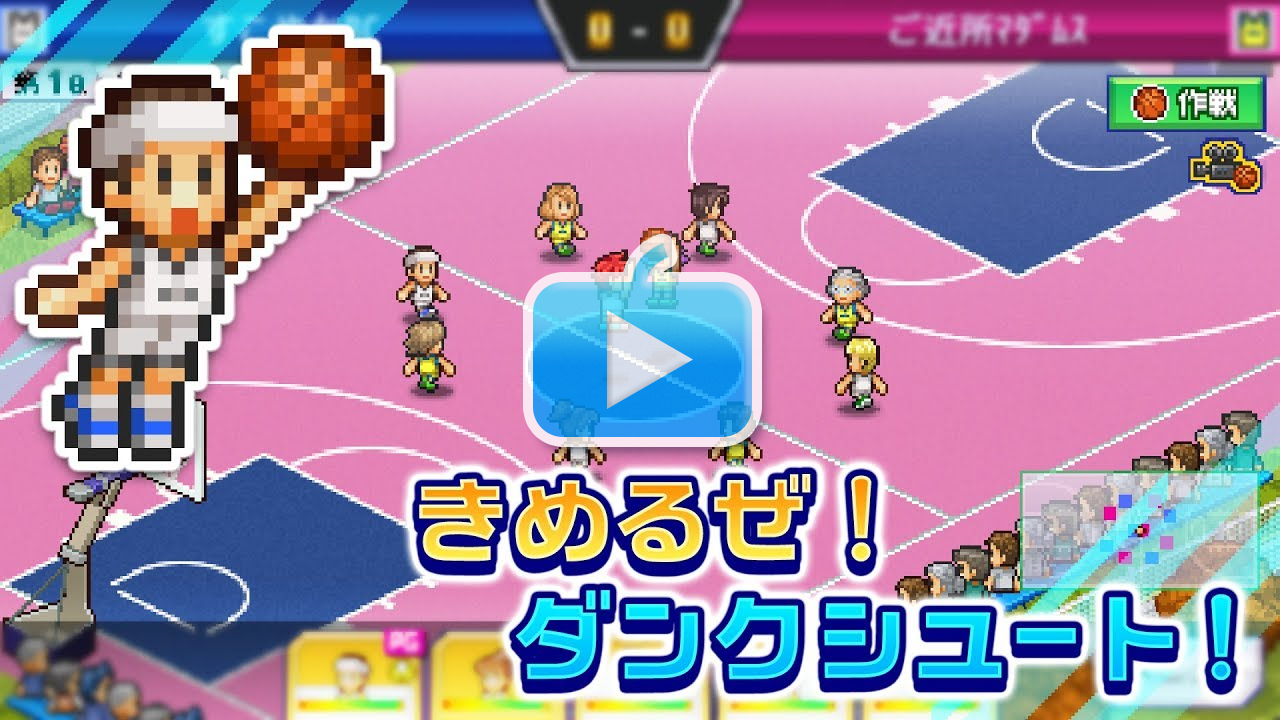 バスケ紹介動画