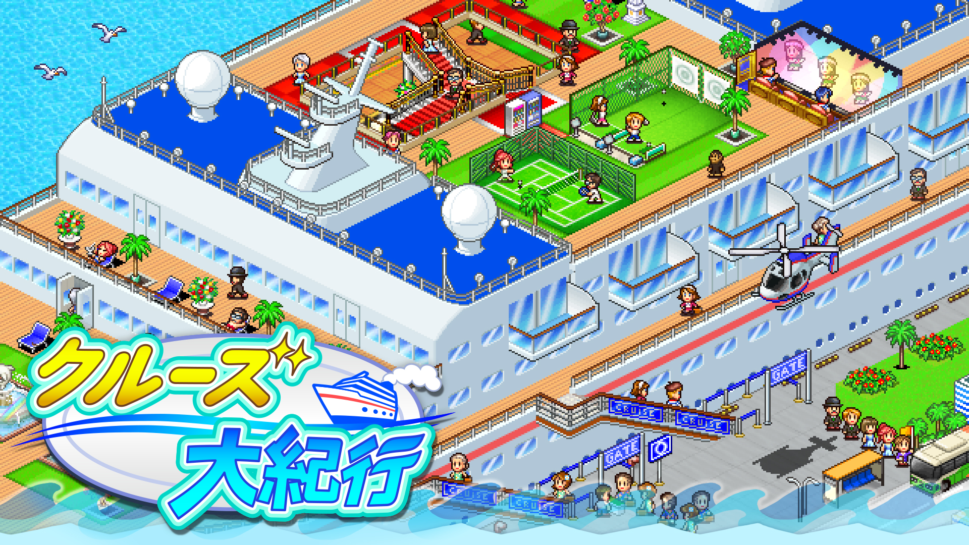 クルーズ大紀行