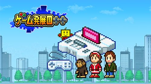 ゲーム発展国++