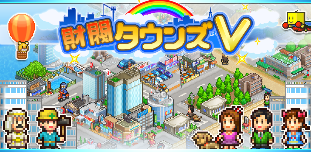 財閥タウンズＶ