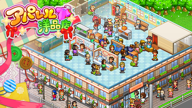 アパレル洋品店