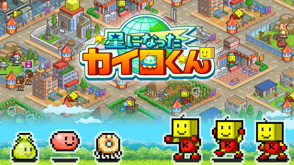 星になったカイロくん