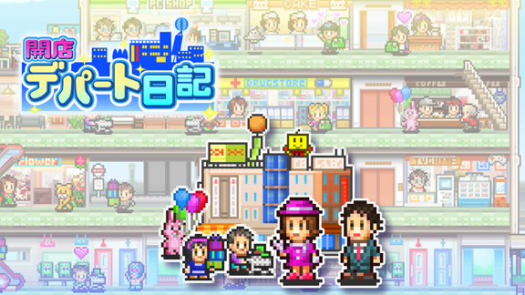 開店デパート日記