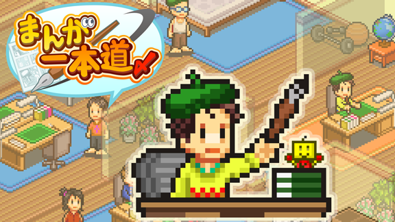 まんが一本道〆