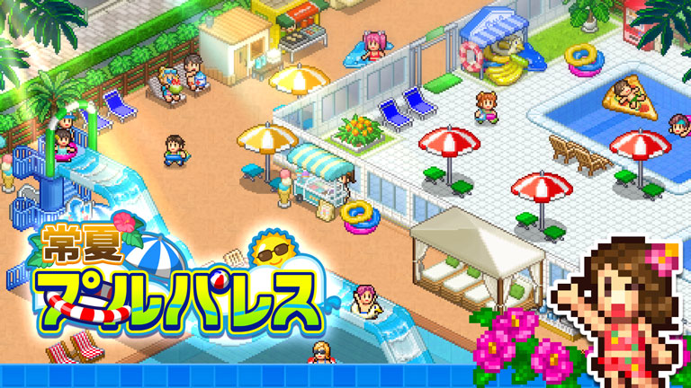 常夏プールパレス