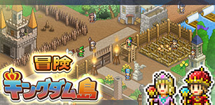 冒険キングダム島