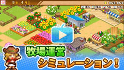 開園ピクセル牧場