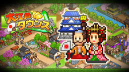 大江戸タウンズ