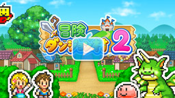 冒険ダンジョン村2