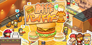 創作ハンバーガー堂