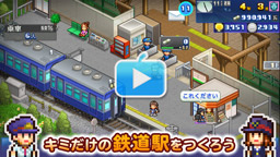 箱庭シティ鉄道