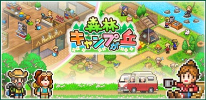 森林キャンプが丘