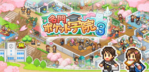名門ポケット学院3